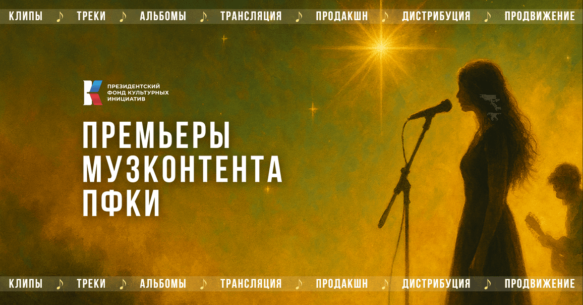 Премьеры отбора «Музконтент ПФКИ»: поём о хлебе, о летних днях и счастливом детстве